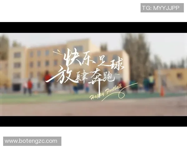 梦想启航，足球变身，闪耀球星之路